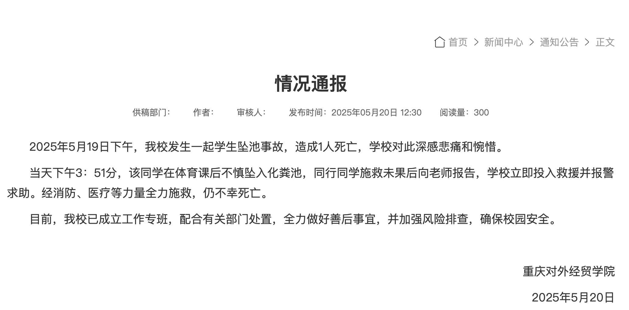 截圖來源:重慶對(duì)外經(jīng)貿(mào)學(xué)院網(wǎng)站