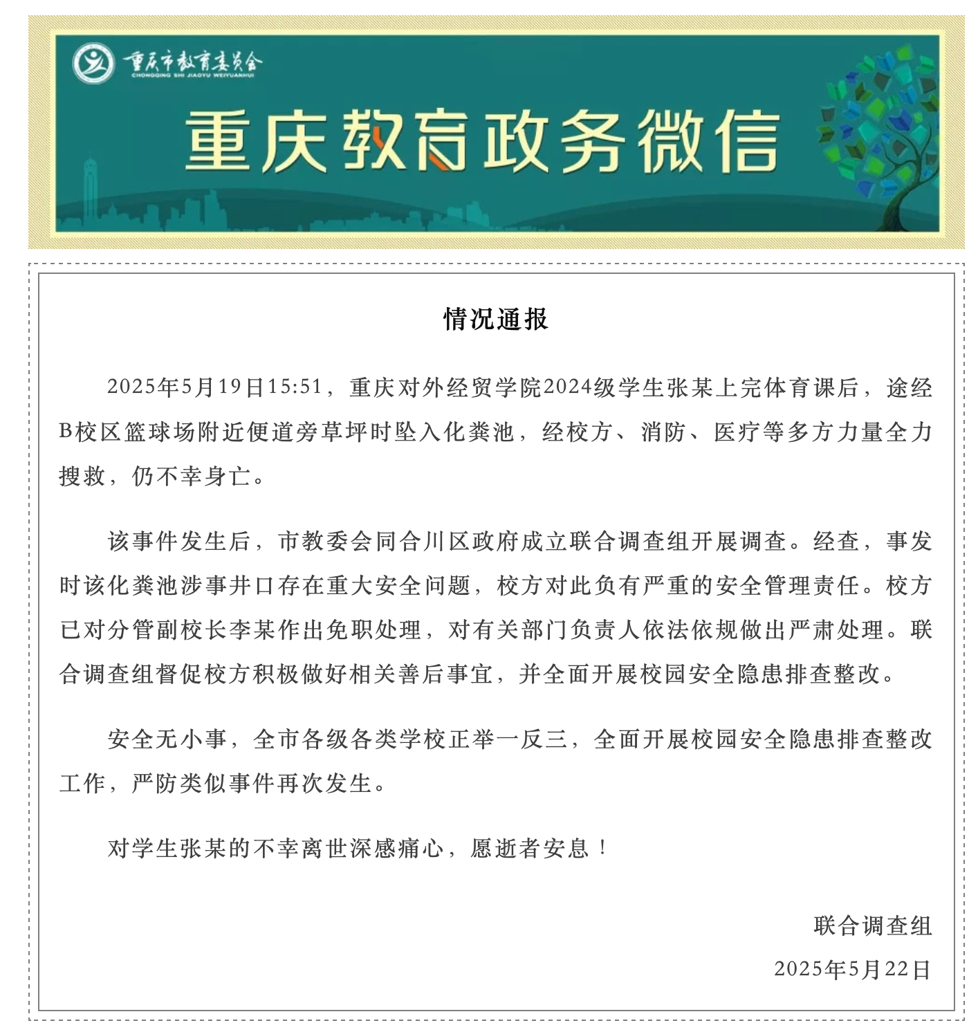 截圖來源:重慶教育微信公眾號