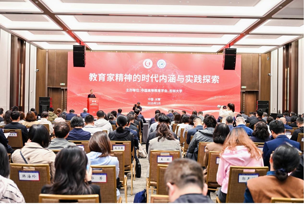 “教育家精神的時(shí)代內(nèi)涵與實(shí)踐探索”主題論壇上，專家學(xué)者共話新時(shí)代的教育。吉林大學(xué)供圖