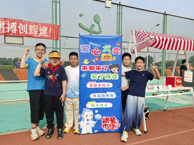 北京市昌平區(qū)馬池口中心小學(xué)開展“創(chuàng)意攤位顯巧思&跳蚤市場倡環(huán)?！绷粦c祝活動。校方供圖