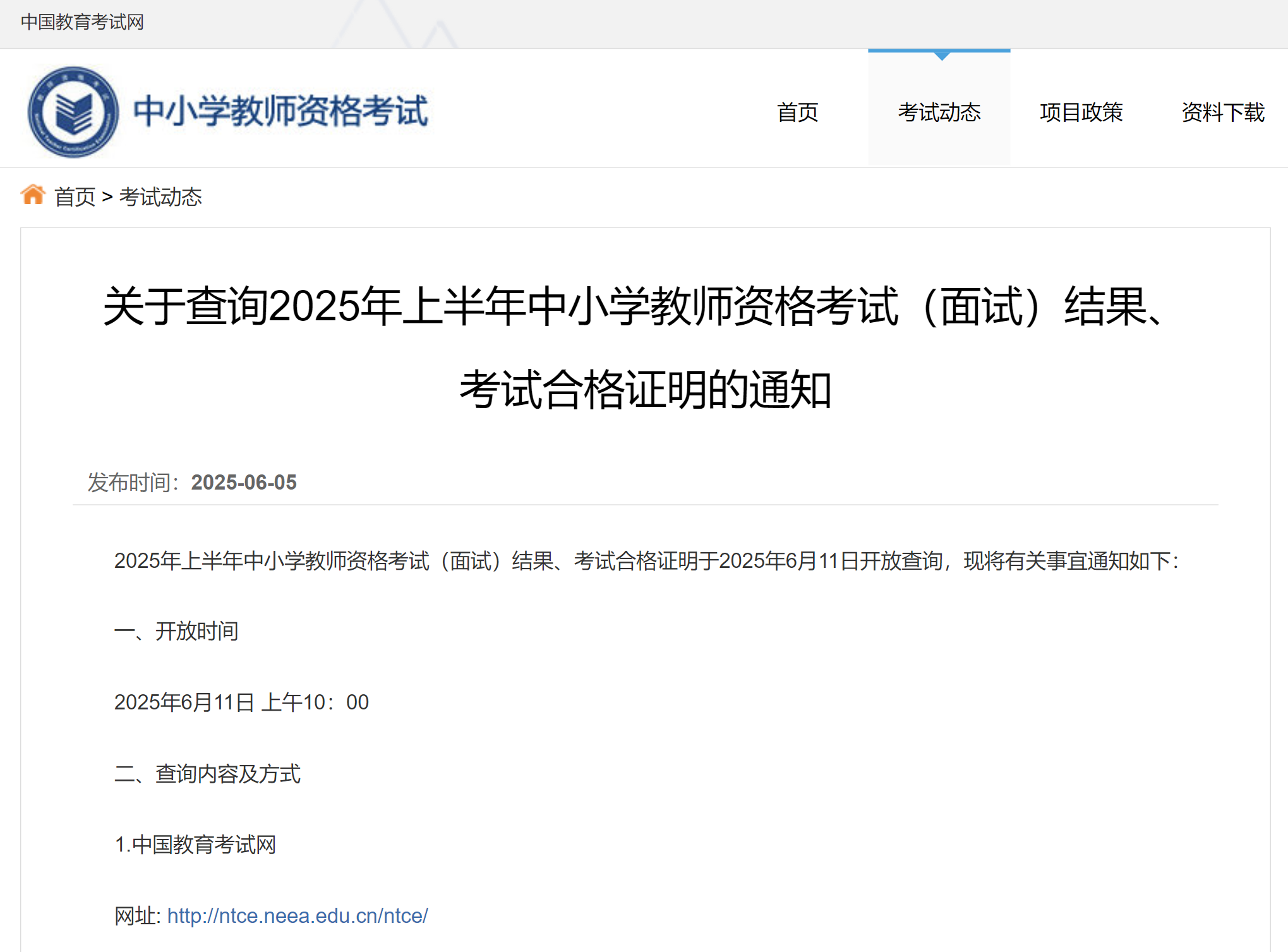 截圖來源:中國教育考試網(wǎng)