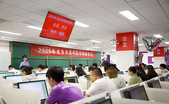 北京市2025年高考評卷場所。北京教育考試院供圖