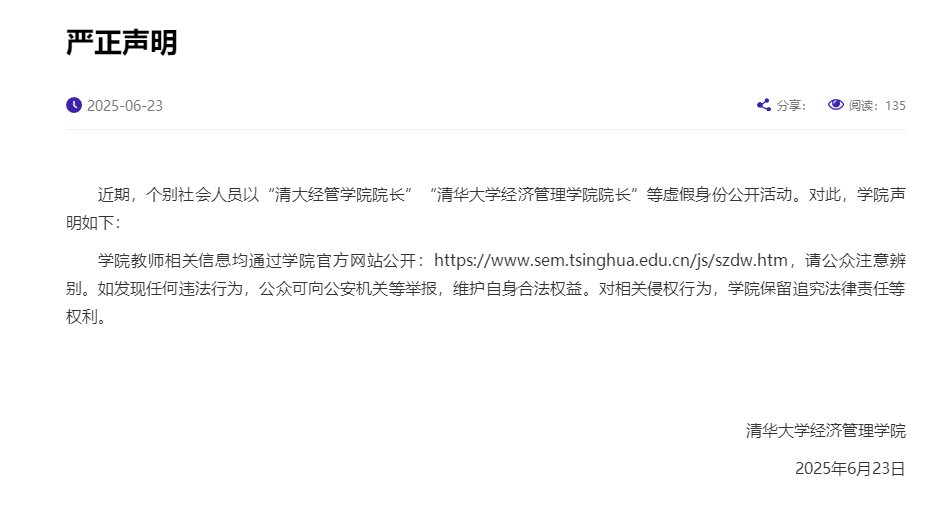 截圖來源：清華大學(xué)經(jīng)濟(jì)管理學(xué)院網(wǎng)站