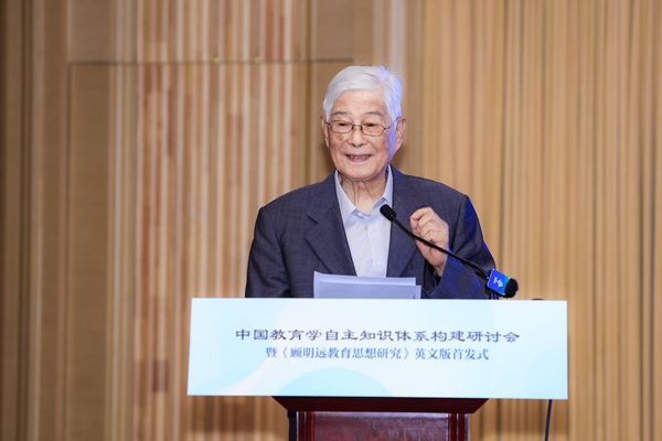 北京師范大學(xué)資深教授顧明遠(yuǎn)。主辦方供圖