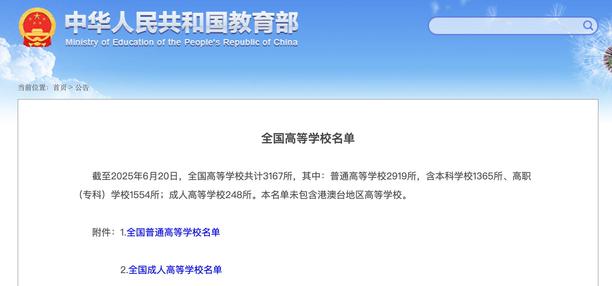 截圖來源:教育部網(wǎng)站