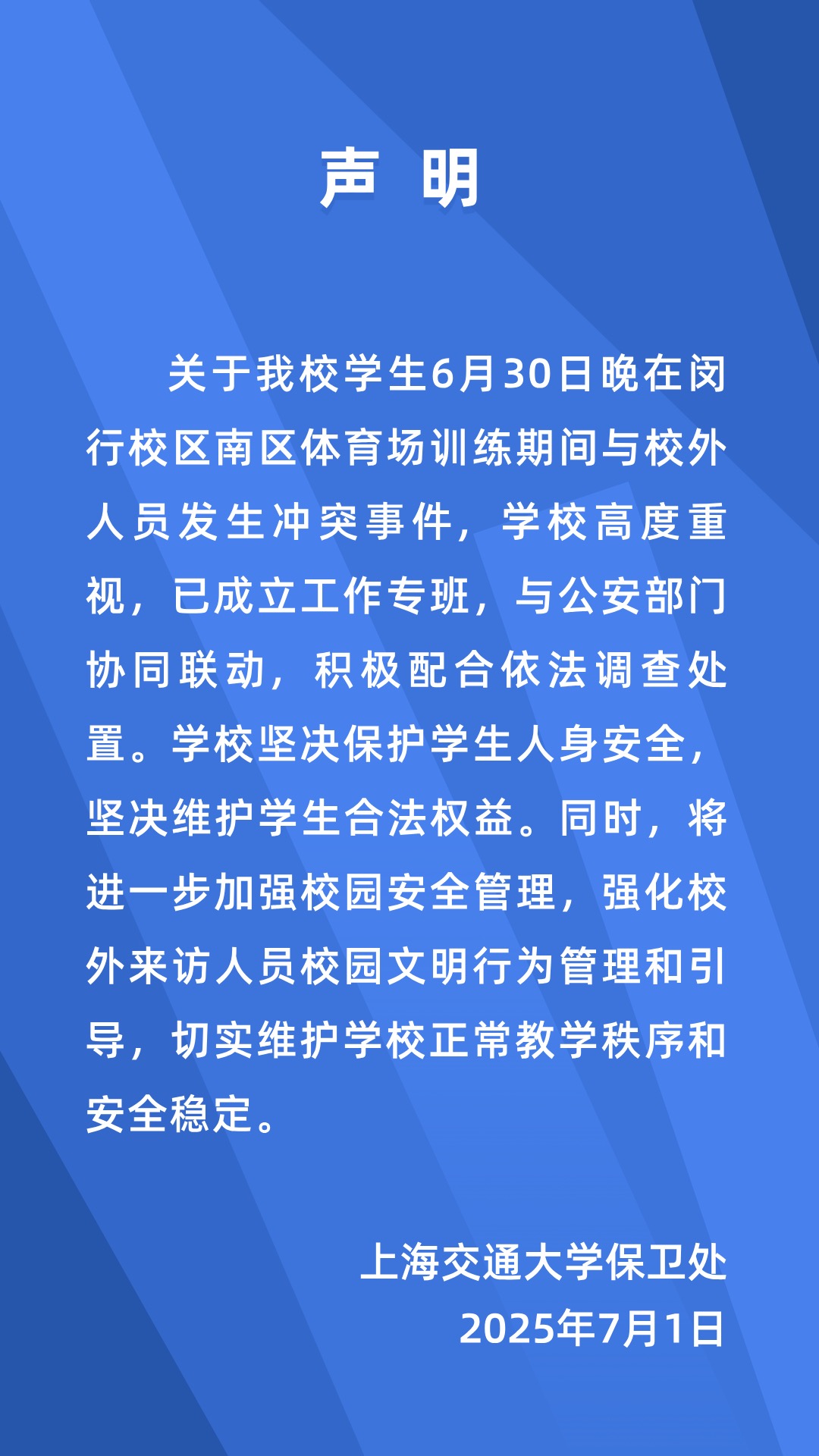 截圖來源:平安交大微信公眾號
