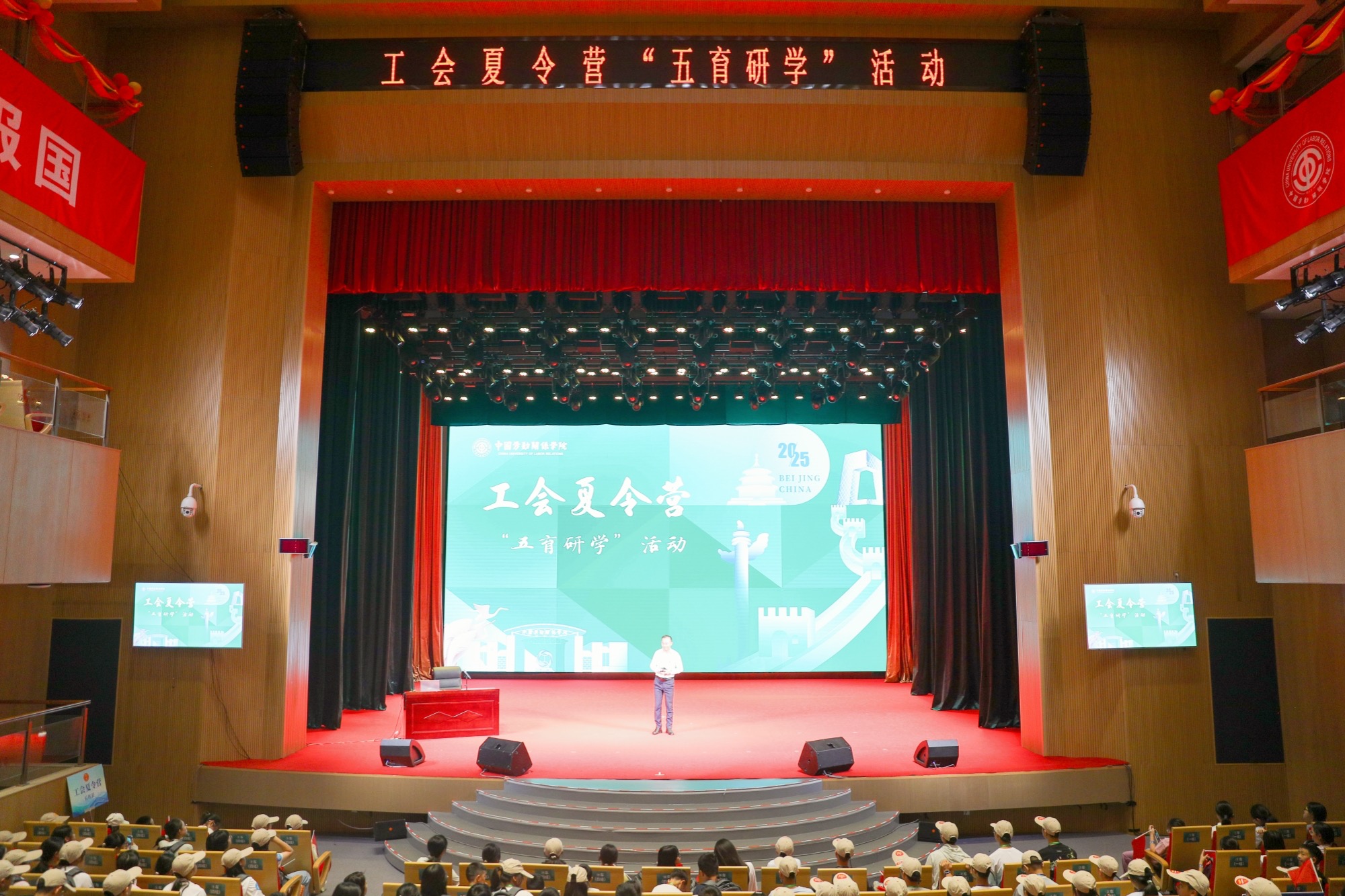 2025工會(huì)夏令營(yíng)“五育研學(xué)”活動(dòng)在京啟動(dòng)。中國(guó)勞動(dòng)關(guān)系學(xué)院供圖