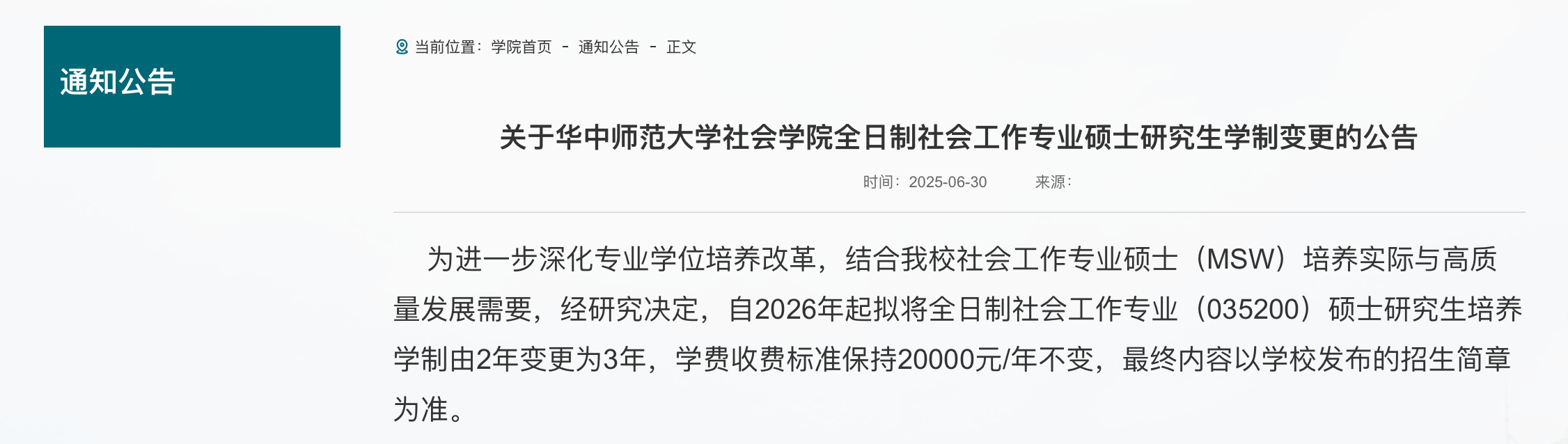 截圖來源:華中師范大學(xué)社會學(xué)院