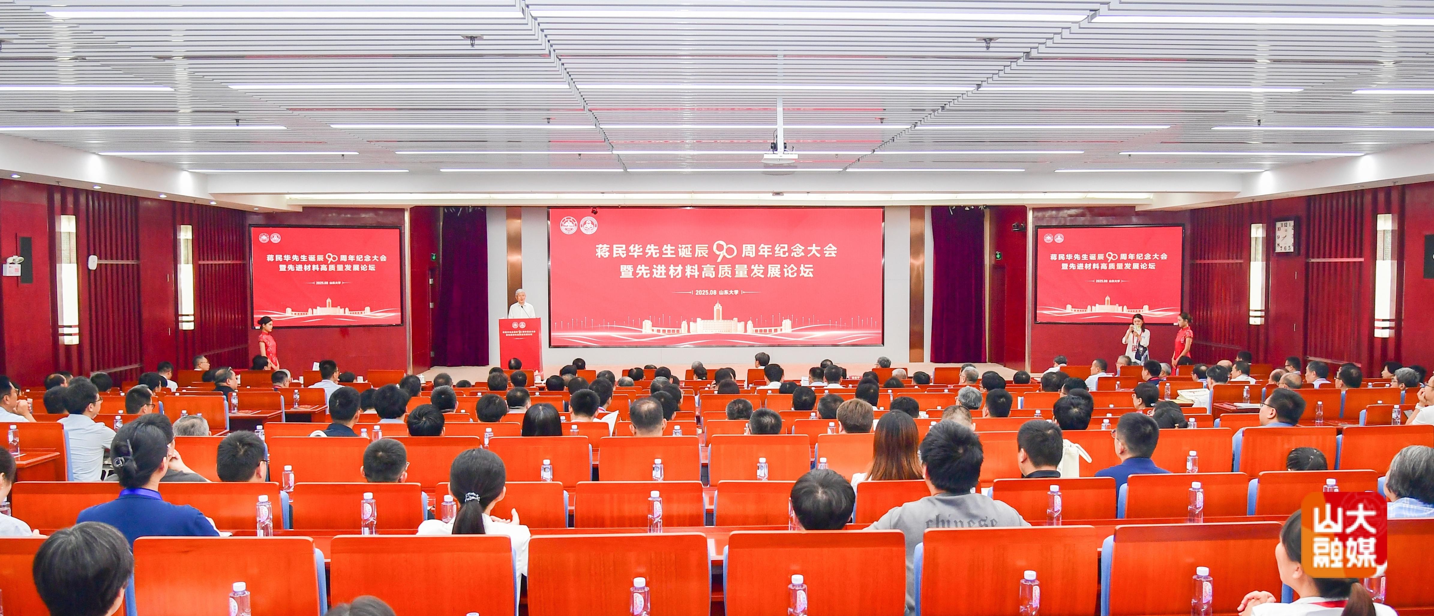大會現(xiàn)場。山東大學(xué)供圖