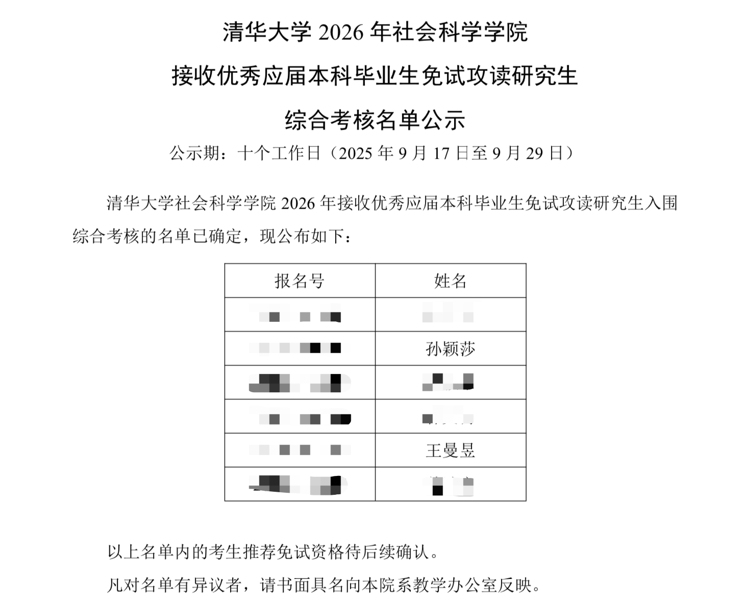 截圖來源:清華大學社會科學學院