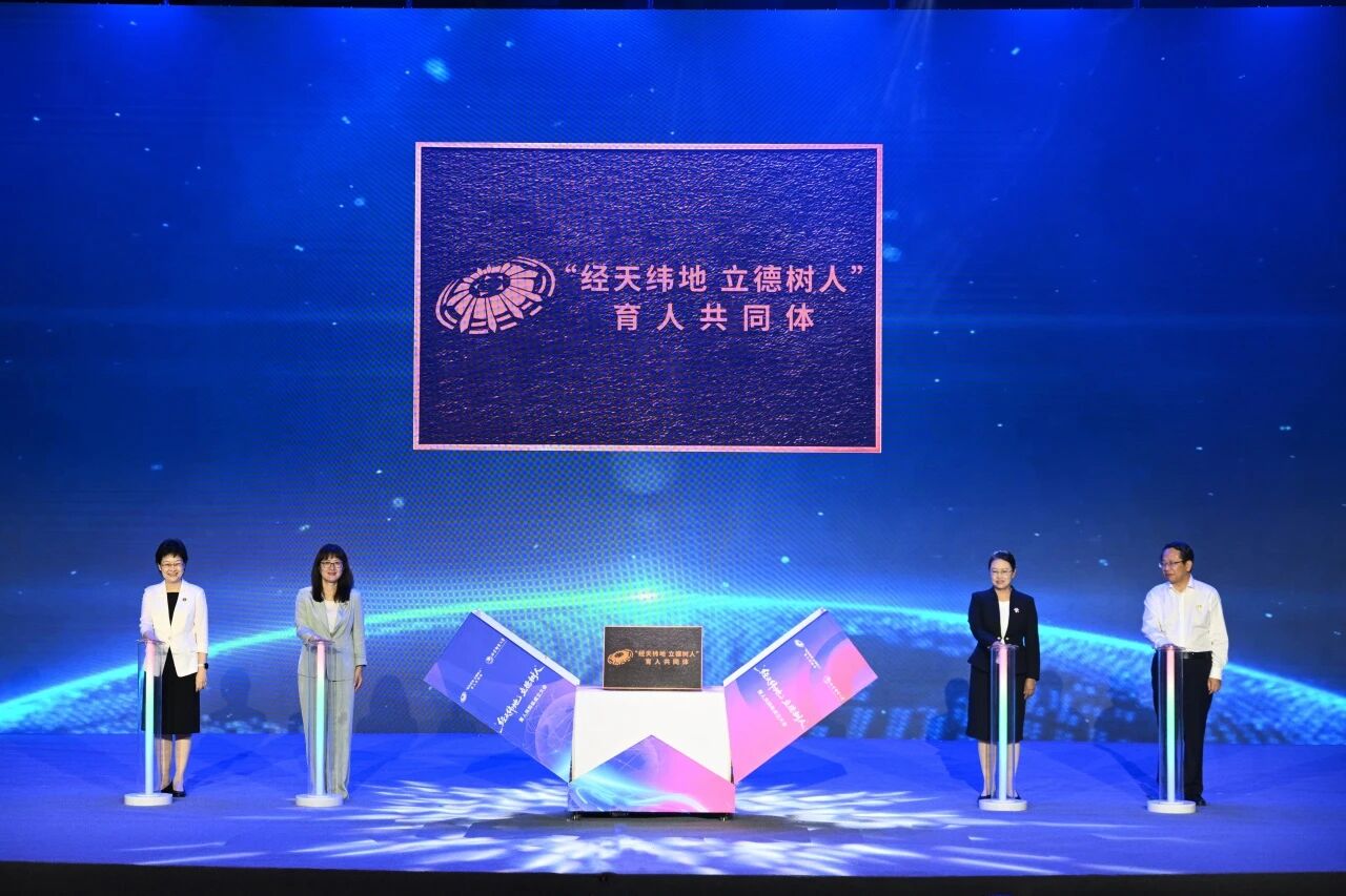 “經(jīng)天緯地 立德樹人”育人共同體揭牌。校方供圖