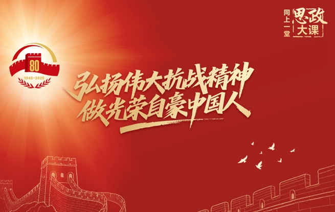 全國大中小學生同上一堂思政大課