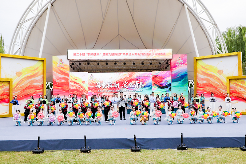 第九屆海淀廣場舞達(dá)人秀青少年組展演舉行。主辦方供圖