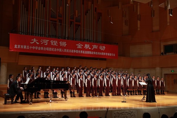 “大河鏗鏘，金帆聲動”北京市第五十中學(xué)金帆合唱團(tuán)專場音樂會舉行。北京市東城區(qū)教委供圖