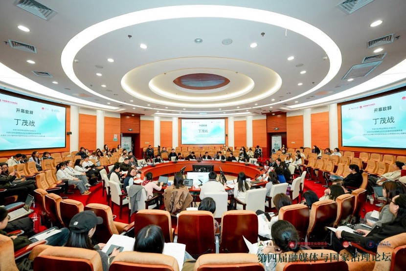 第四屆融媒體與國家治理論壇在中傳舉辦。主辦方供圖