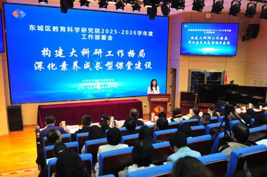 北京東城啟動“名教研員工作站”。主辦方供圖