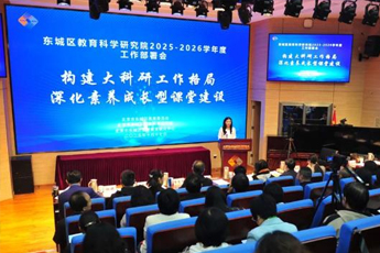 北京東城啟動(dòng)“名教研員工作站”