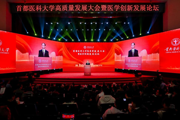 首都醫(yī)科大學(xué)高質(zhì)量發(fā)展大會(huì)暨醫(yī)學(xué)創(chuàng)新發(fā)展論壇。校方供圖