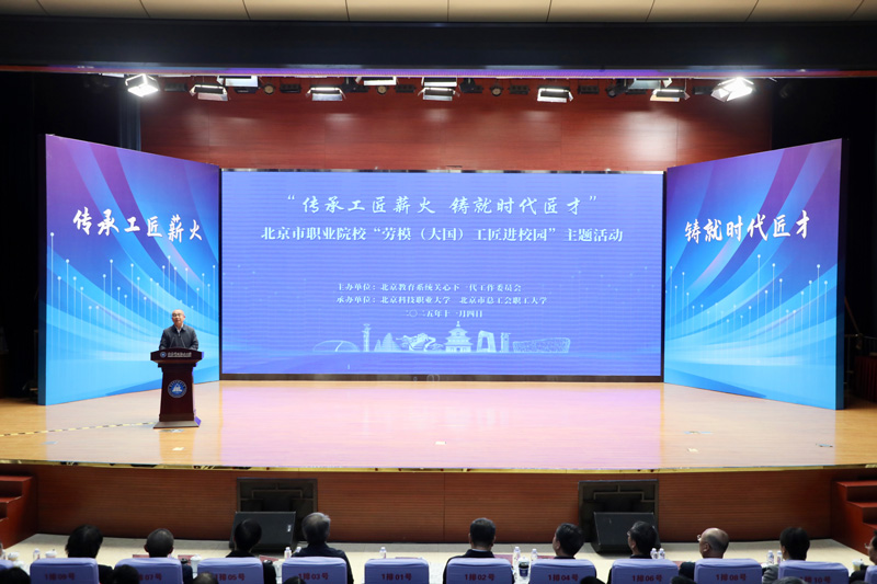 圖為北京市職業(yè)院?！皠谀?大國)工匠進(jìn)校園”主題活動現(xiàn)場。