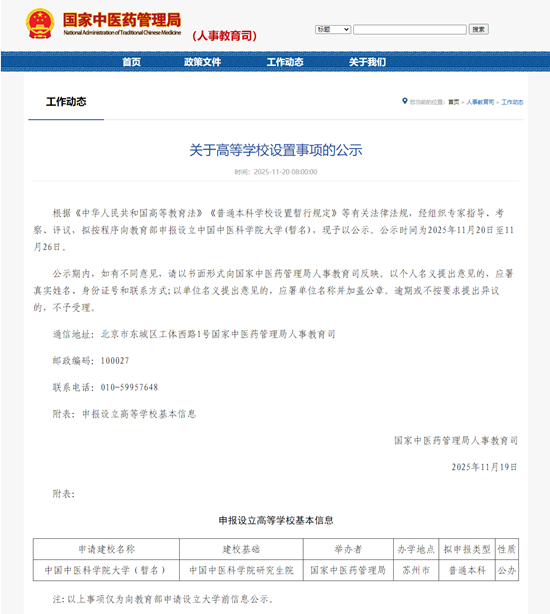 國(guó)家中醫(yī)藥管理局官網(wǎng)截圖