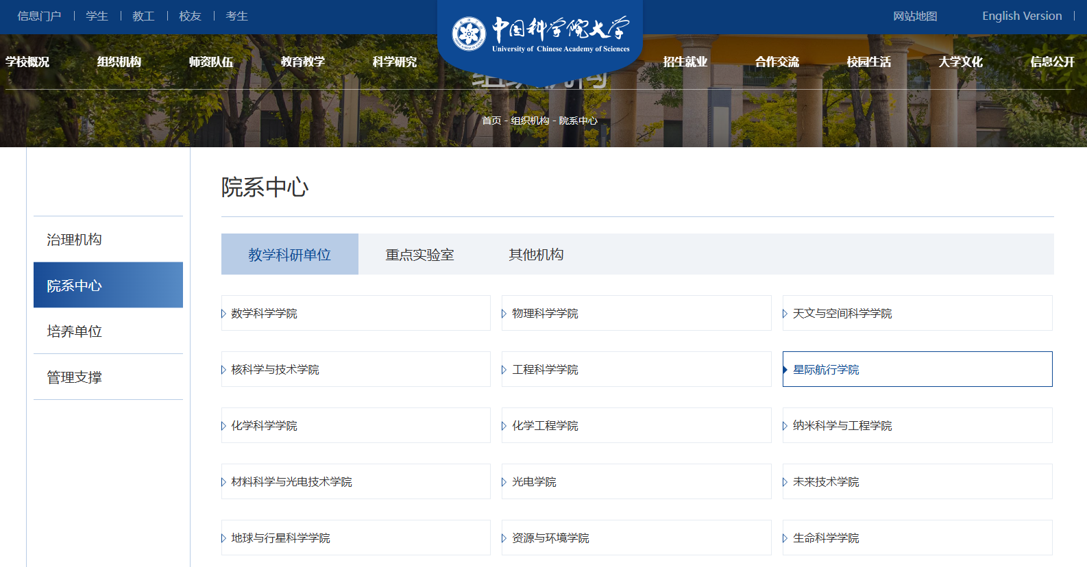 中國(guó)科學(xué)院大學(xué)官網(wǎng)截圖