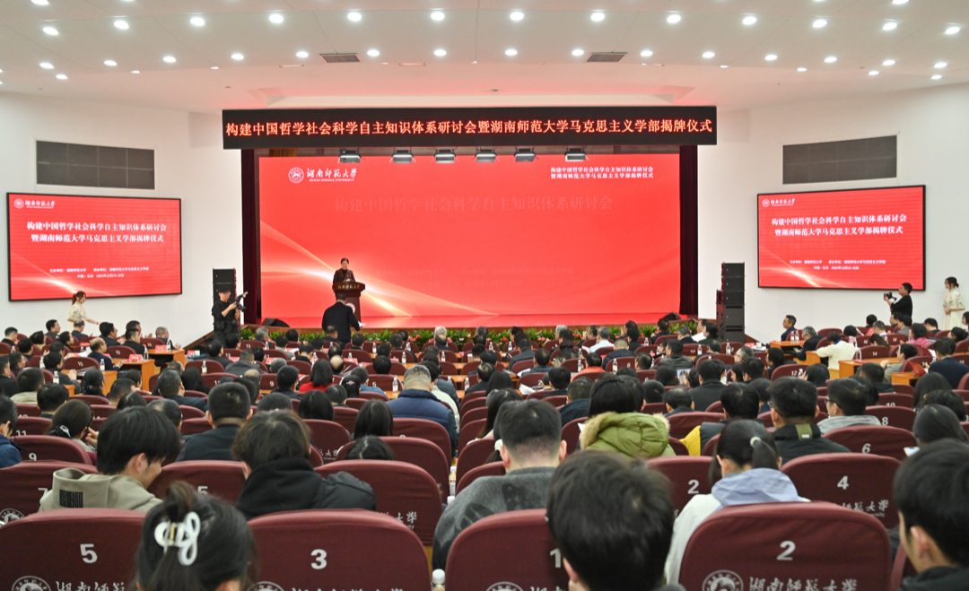 揭牌儀式現(xiàn)場。湖南師范大學供圖