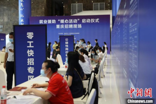 重慶啟動(dòng)就業(yè)援助“暖心活動(dòng)”助困難人員就業(yè)創(chuàng)業(yè)