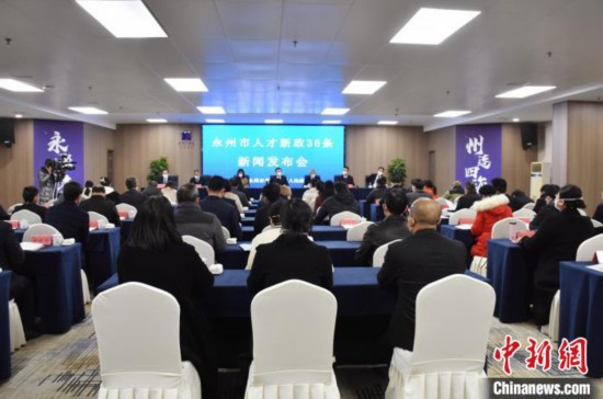 湖南永州出臺(tái)“人才新政36條”廣攬英才