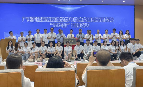 廣州實驗室病原體結構與臨床應用創(chuàng)新研究院“南華班”開班儀式。南華大學供圖