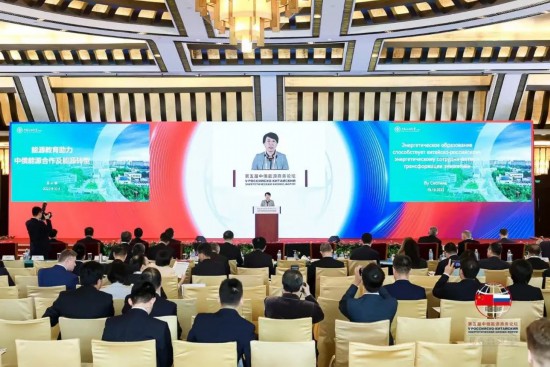 第五屆中俄能源商務(wù)論壇
