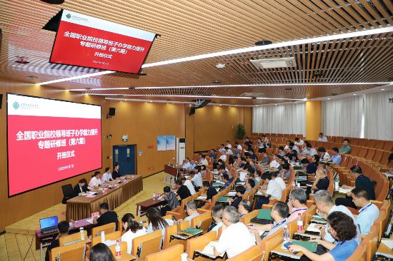 學校開展職業(yè)院校領導班子辦學能力專題研修班