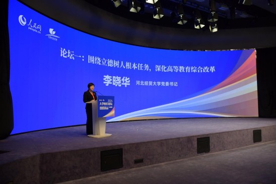 李曉華作主題發(fā)言。河北經(jīng)貿(mào)大學供圖