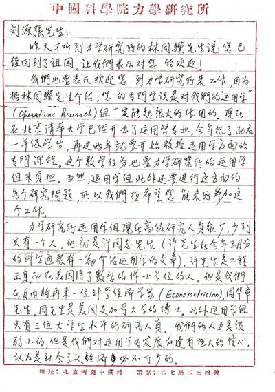 錢學(xué)森寫給劉源張的信。中國(guó)科學(xué)家博物館供圖