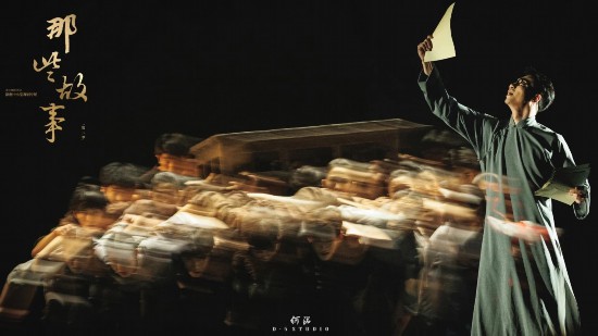 《大道薪火》演出劇照