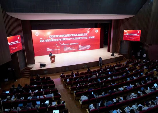 京津冀協(xié)同發(fā)展10周年高端論壇