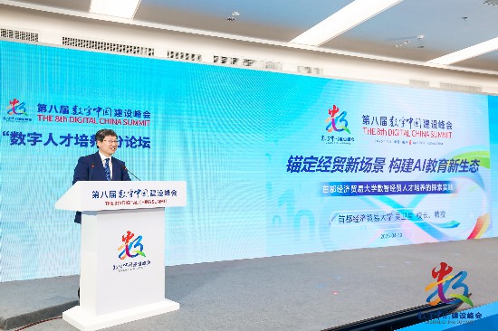 2025年4月，首經(jīng)貿(mào)黨委副書記、校長吳衛(wèi)星在第八屆數(shù)字中國建設峰會圍繞“錨定經(jīng)貿(mào)新場景 構(gòu)建AI教育新生態(tài)”作主題演講
