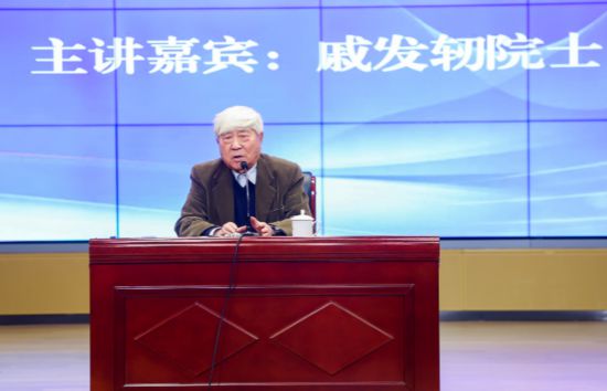 黃炎培大講堂第一講,戚發(fā)軔院士作報(bào)告