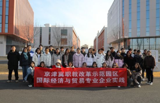 國(guó)際經(jīng)濟(jì)與貿(mào)易專業(yè)大興機(jī)場(chǎng)綜合保稅區(qū)認(rèn)崗實(shí)踐活動(dòng)