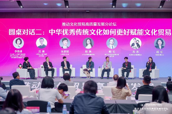 2024年文化強(qiáng)國(guó)建設(shè)高峰論壇“推動(dòng)文化貿(mào)易高質(zhì)量發(fā)展”分論壇