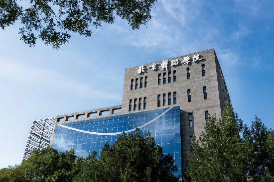 北京舞蹈學院綜合樓