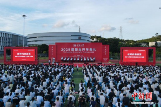 9月7日，華僑大學(xué)舉行2025級(jí)新生開學(xué)典禮。錢俊圻 攝