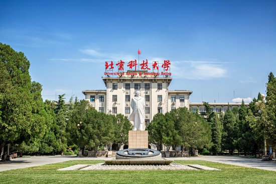 北京科技大學(xué)主樓