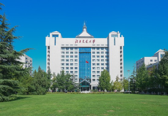 北京交通大學(xué)思源樓