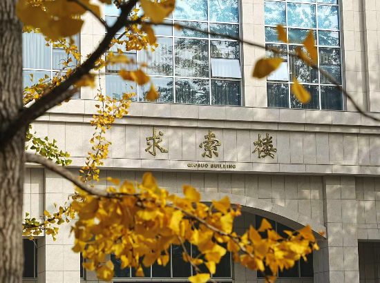 對(duì)外經(jīng)濟(jì)貿(mào)易大學(xué)求索樓