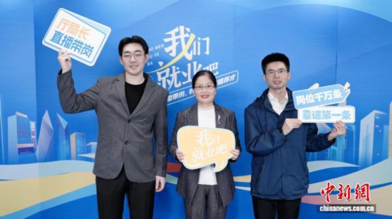 湖南省第二屆“廳局長(zhǎng)直播帶崗”和“書記校長(zhǎng)直播薦才”活動(dòng)正式開播。主辦方供圖